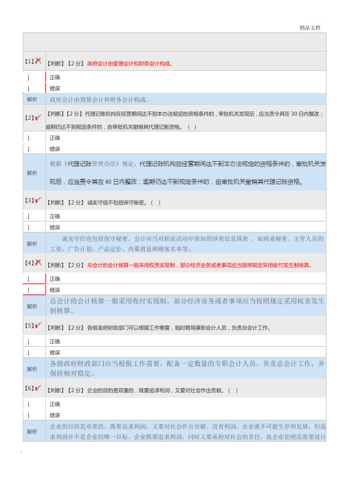 会计继续教育7