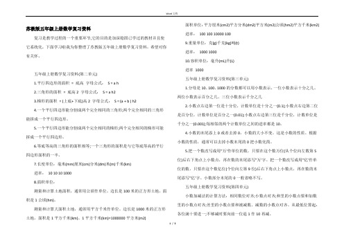 苏教版五年级上册数学复习资料