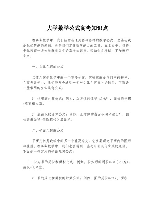 大学数学公式高考知识点