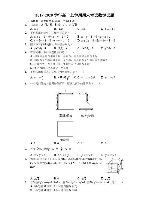 2019-2020学年高一上学期期末考试数学试题附解答解析