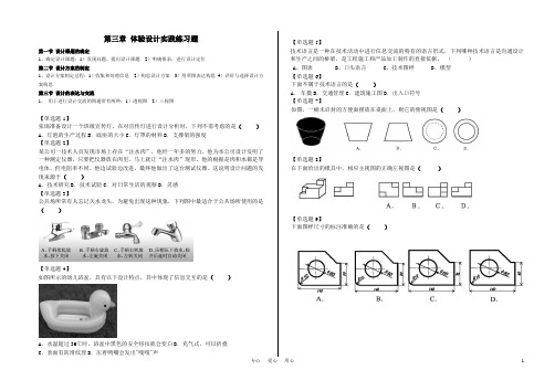 通用技术第三章