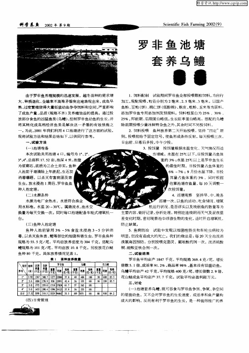 罗非鱼池塘套养乌鳢初探