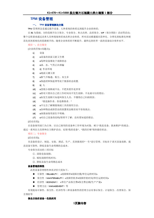 TPM设备管理解决方案