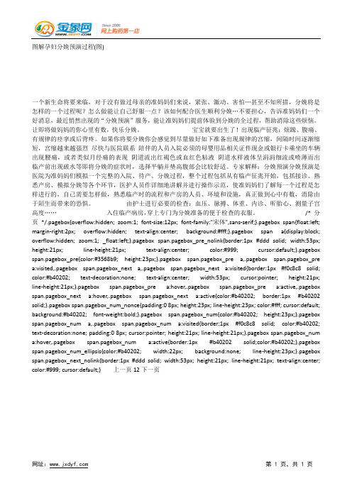 图解孕妇分娩预演过程(图).docx