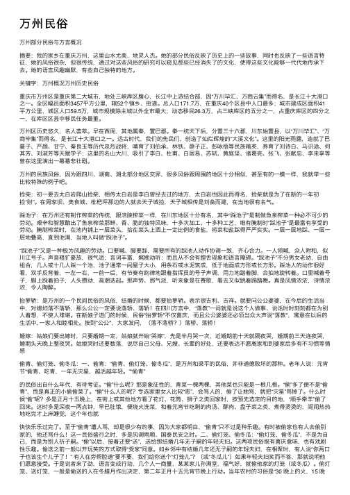 万州民俗——精选推荐