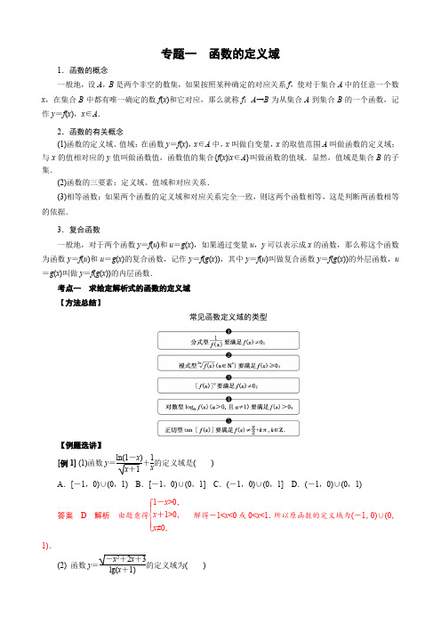 函数的定义域(解析版)