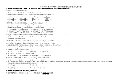 高二数学期中考试(必修五)