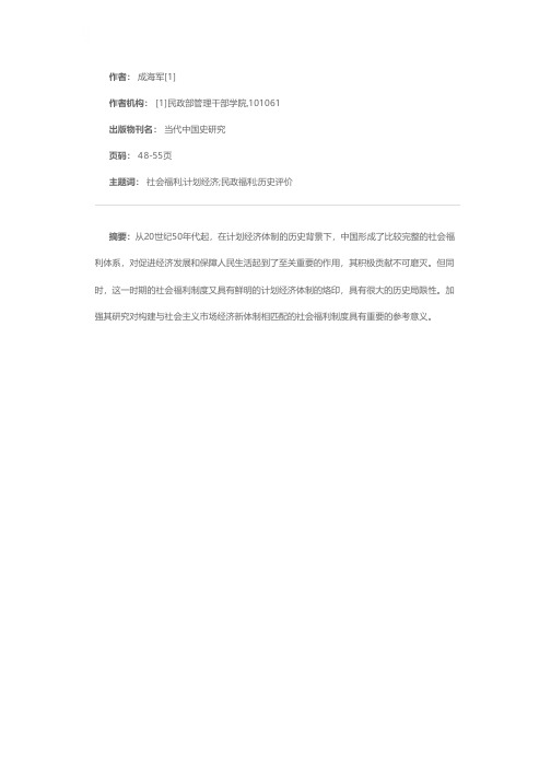 计划经济时期中国社会福利制度的历史考察