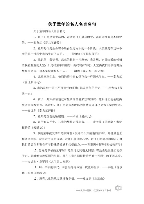 关于童年的名人名言名句