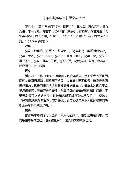 《诗言志,歌咏言》原文与赏析