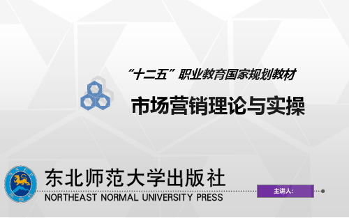 2021年市场营销理论与实操项目一