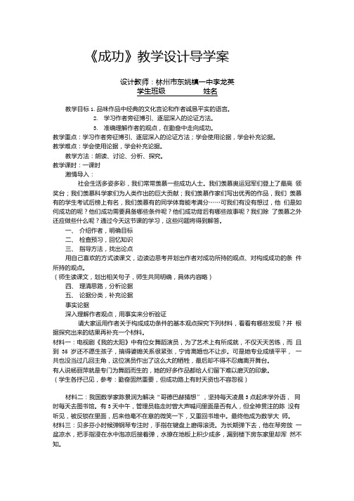 教学设计及拓展阅读材料.doc