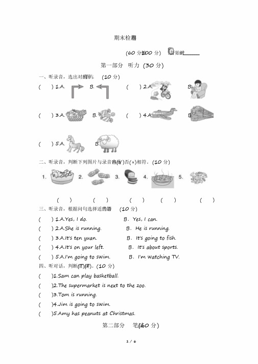 2020年最新外研版小学英语(三起点)四年级上册期末题及答案