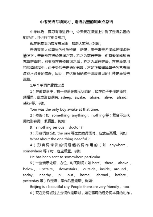 中考英语专项复习,定语后置的知识点总结