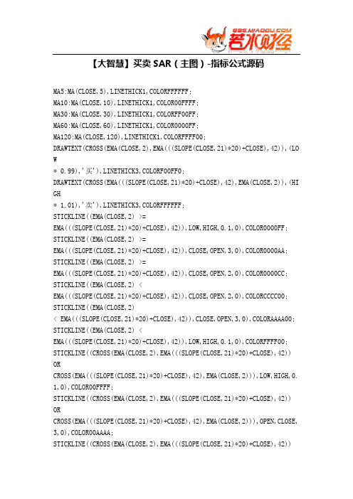 【股票指标公式下载】-【大智慧】买卖SAR(主图)