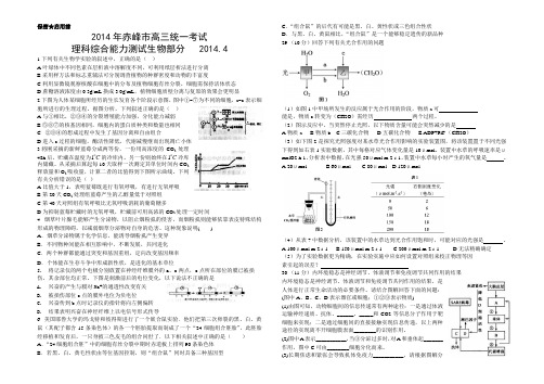 内蒙古赤峰市2014届高三下学期4月统一考试生物试题Word版含答案