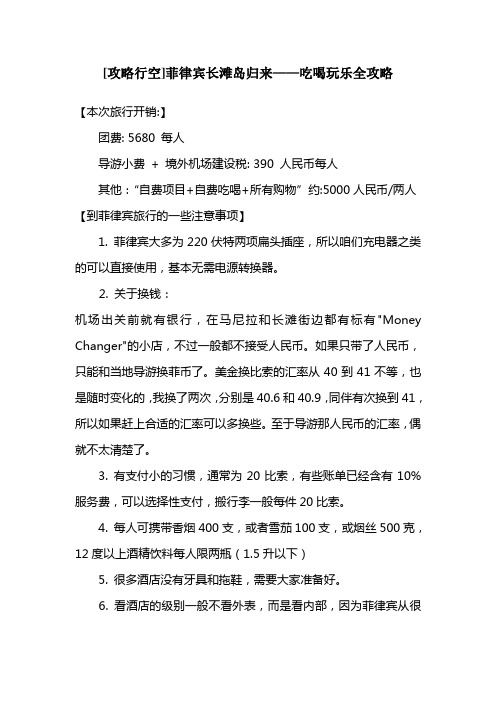 攻略行空菲律宾长滩岛归来——吃喝玩乐全攻略