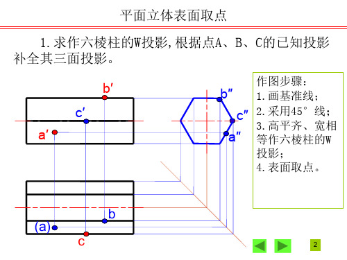 第五章 (建)立体2007习题解