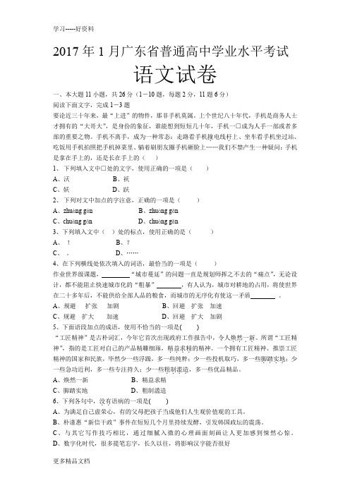 最新广东省普通高中学业水平考试试卷(语数英)