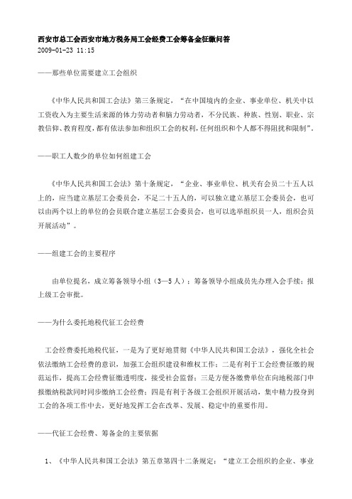 工会经费