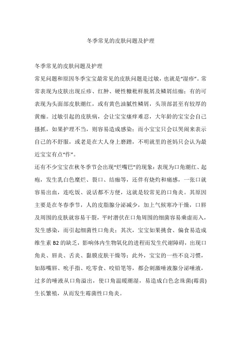 冬季常见的皮肤问题及护理