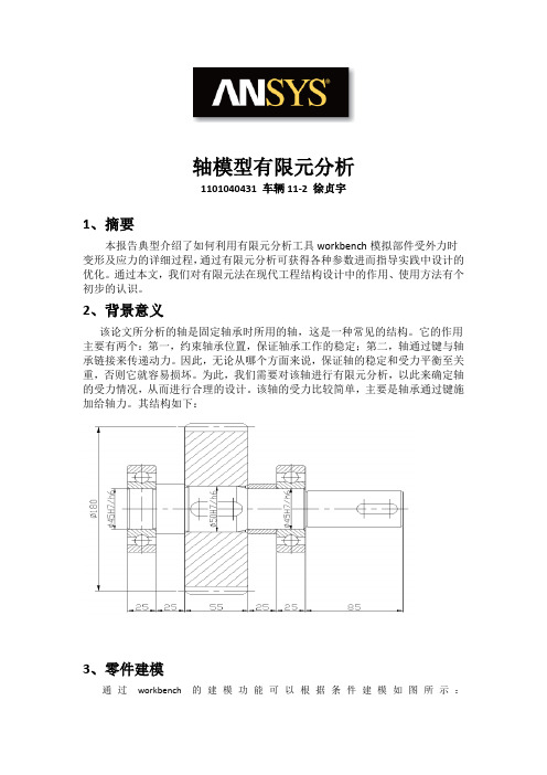 有限元轴承分析报告