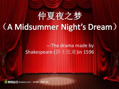 仲夏夜之梦online