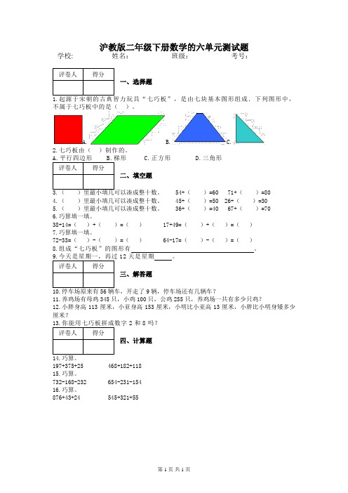 沪教版二年级下册数学的六单元测试题