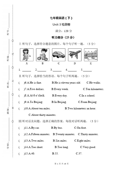 最新部编RJ人教版 初一七年级英语 下册第二学期春  单元测验试卷 检测 考试试题(含答案及听力材料)Unit 3