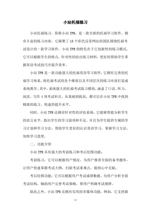 小站托福练习