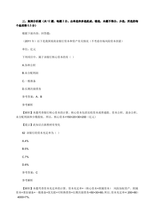 2014经济师考试中级金融专业历年真题精选汇总一(7)