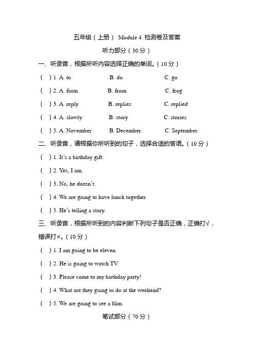 外研一起(上册) 五年级 Module 4 测试题 (1)