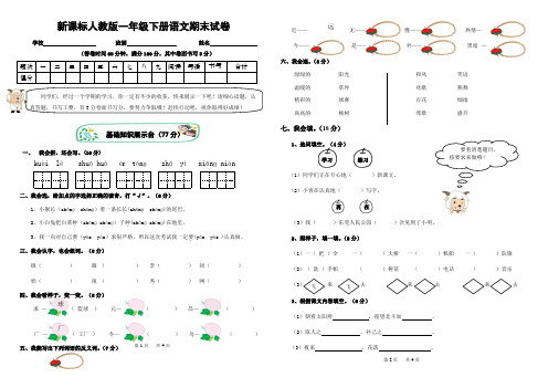 新课标人教版一年级下册语文期末试卷 (9)