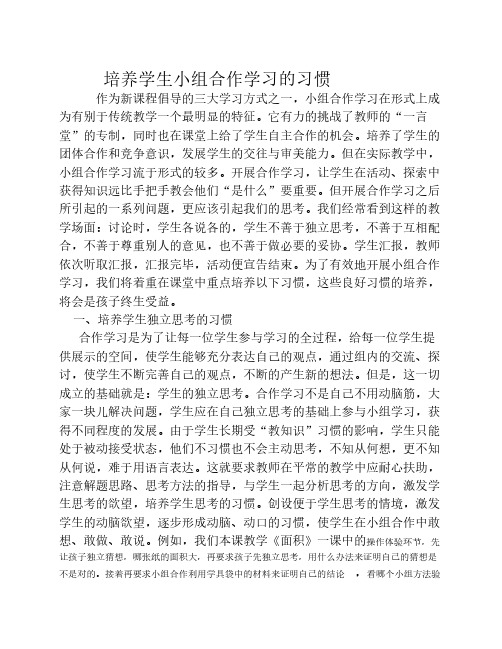 新课程倡导的三大学习方式