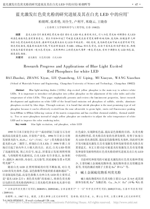 蓝光激发红色荧光粉的研究进展及其在白光LED中的应用