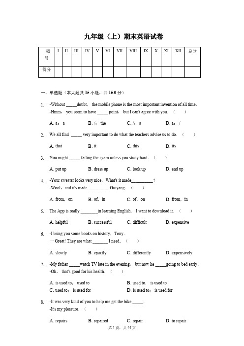 山东省滨州市九年级(上)期末英语试卷解析版