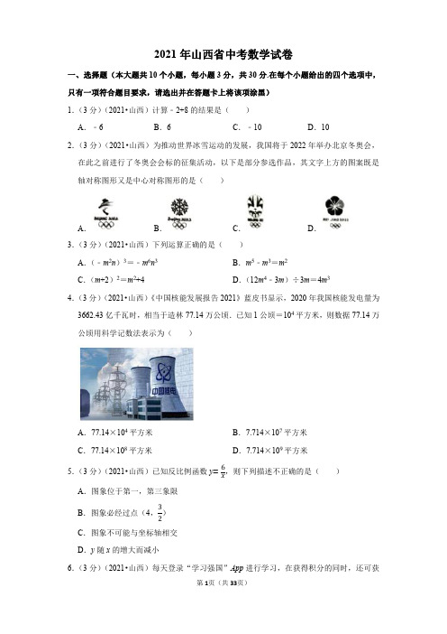 2021年山西省中考数学试卷及答案解析