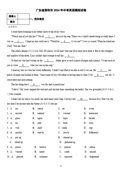 广东省深圳市2024年中考英语模拟试卷(含答案)2