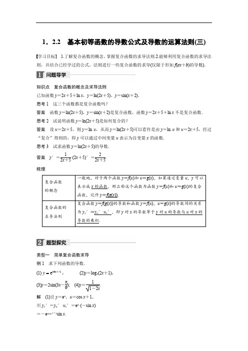 2018版数学人教A版浙江版选修2-2学案：第一章 导数及