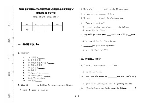 【2019最新】同步水平六年级下学期小学英语七单元真题模拟试卷卷(③)-8K直接打印