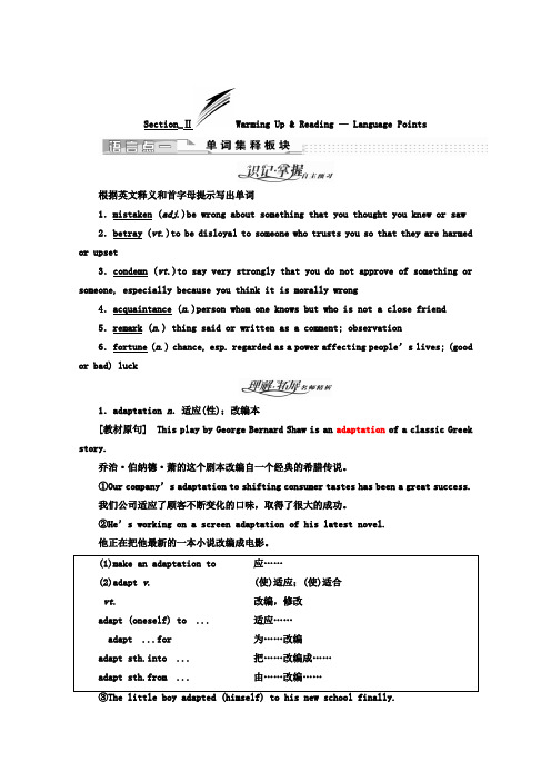 高中英语(人教版选修8)教师用书：Unit 4 Section_Ⅱ Warming Up - Reading — Language Points(含答案)