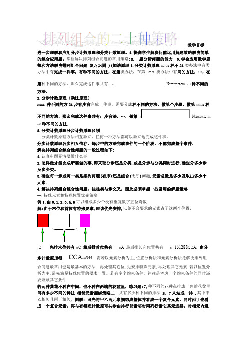 排列组合的二十种解法最全的排列组合方法总结