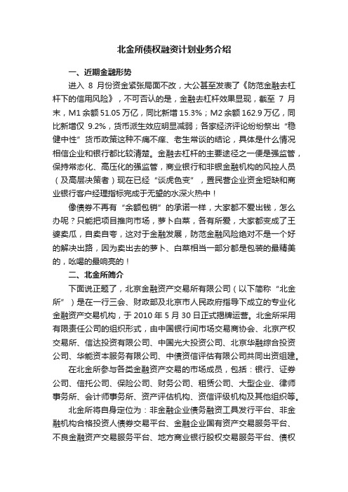 北金所债权融资计划业务介绍