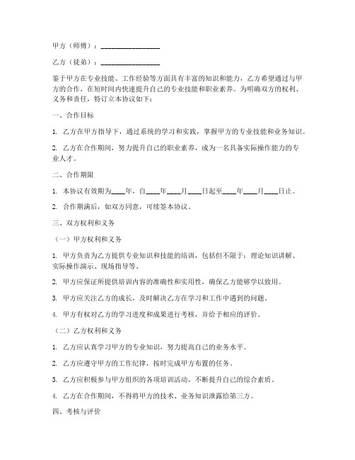 公司培养师徒合作协议书