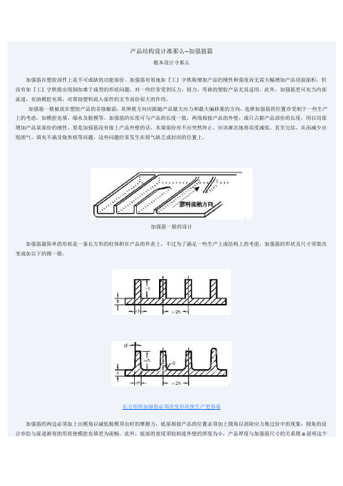 产品结构设计准则-加强筋篇