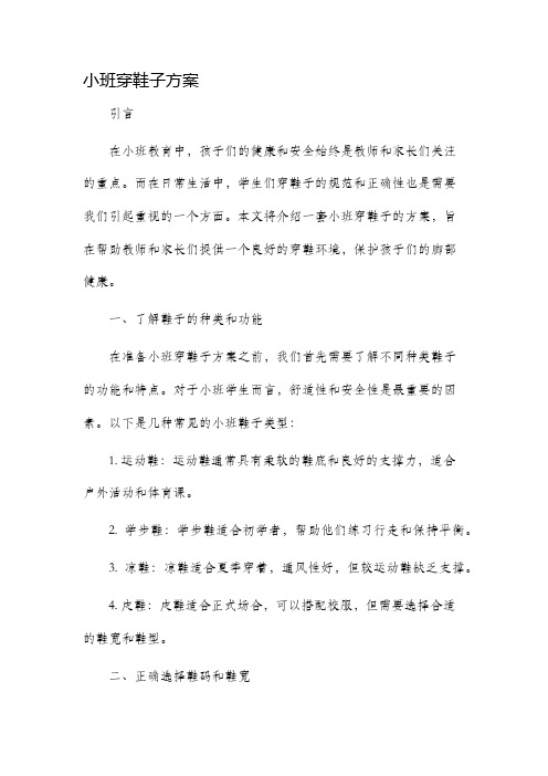 小班穿鞋子方案