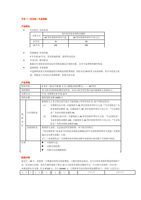 平安一生无忧年金保险