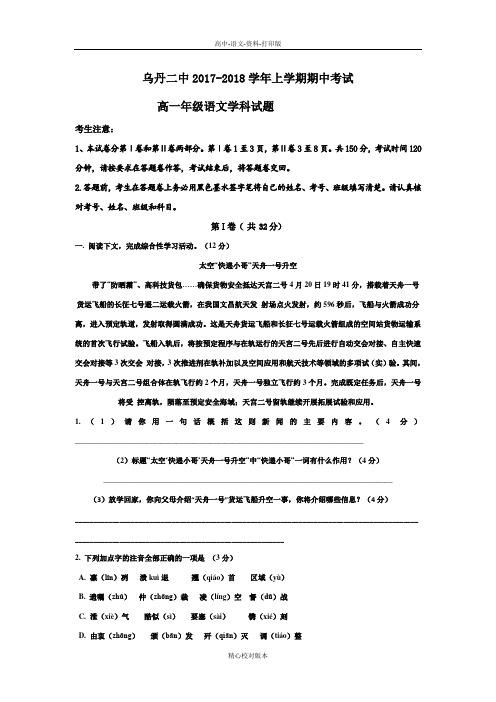 语文-高一-内蒙古翁牛特旗乌丹第二中学2017至2018学年高一上期中考试语文
