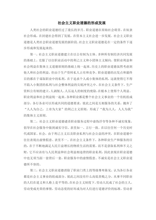 教师培训：教师职业道德知识之社会主义职业道德的形成发展 (1)