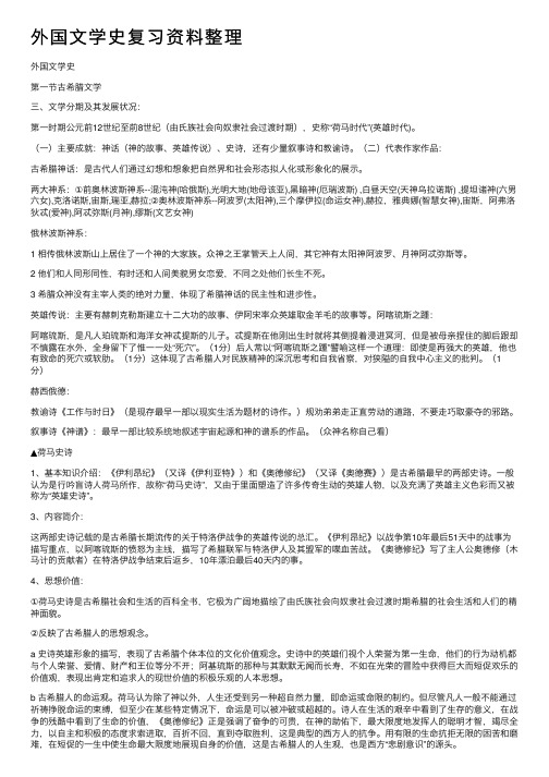 外国文学史复习资料整理